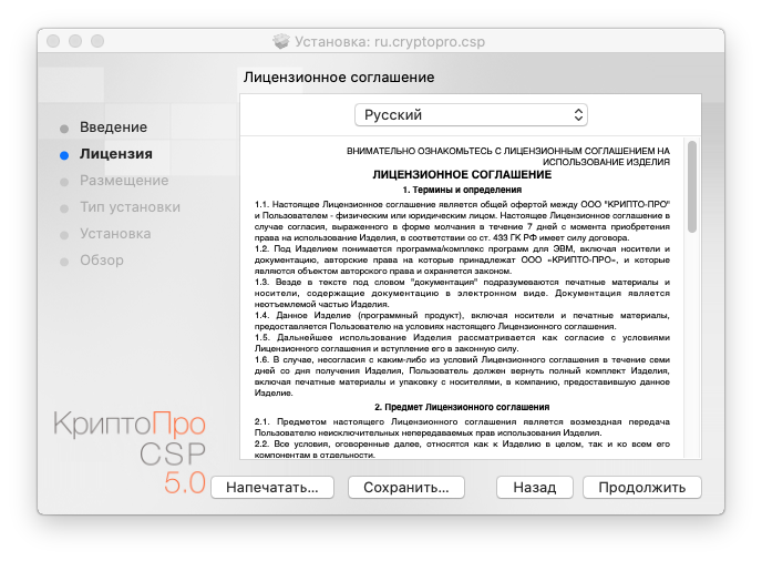 НастройкаКриптоПРОвmacOS Рис.8.png НастройкаКриптоПРОвmacOS Рис.8.png